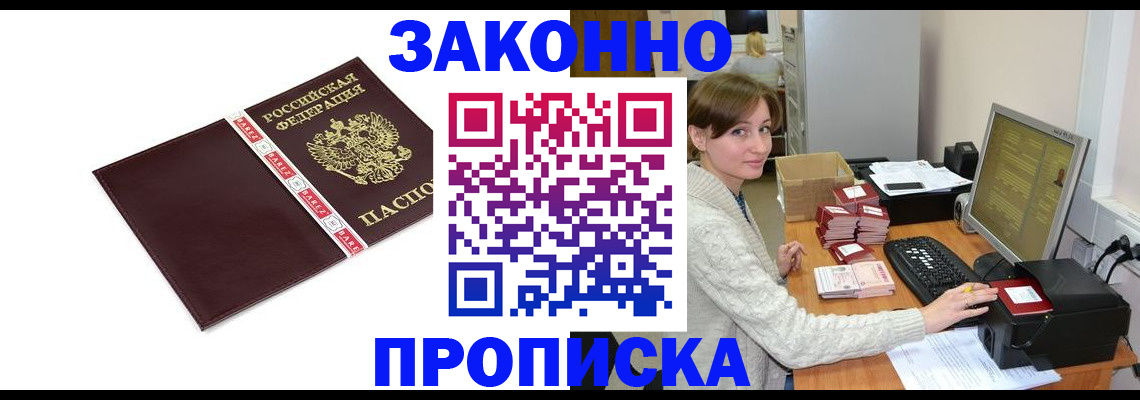 прописка штамп в Выксе